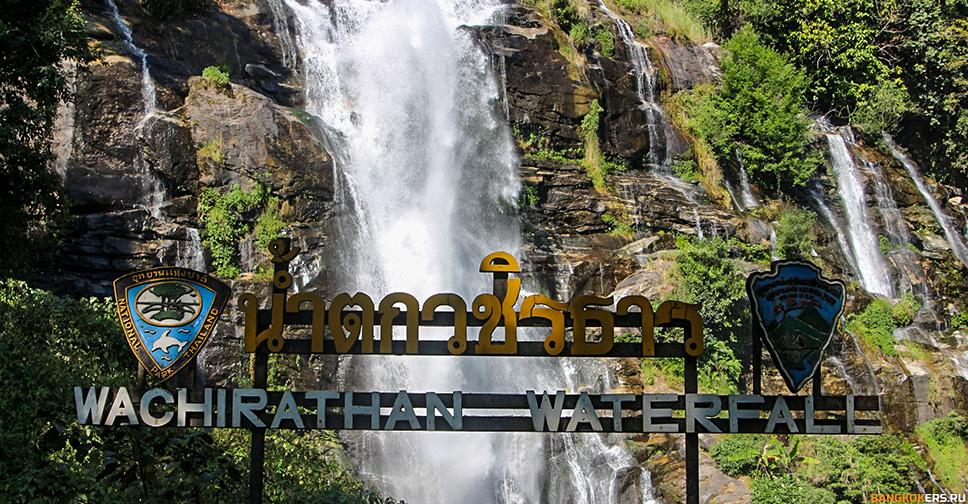 Грохочущий водопад Wachiratkan Waterfall