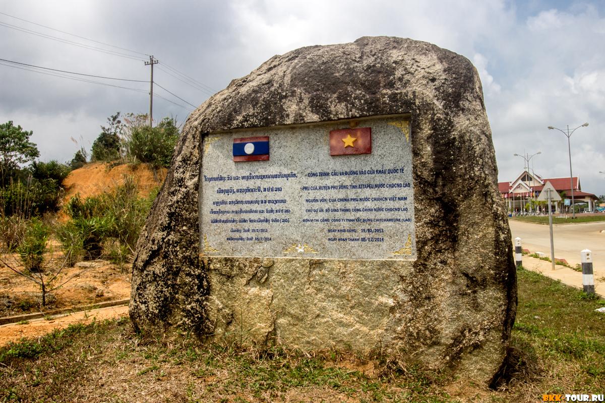 Памятный камень на нейтральной территории между Вьетнамом и Лаосом Cửa khẩu quốc tế Bờ Y